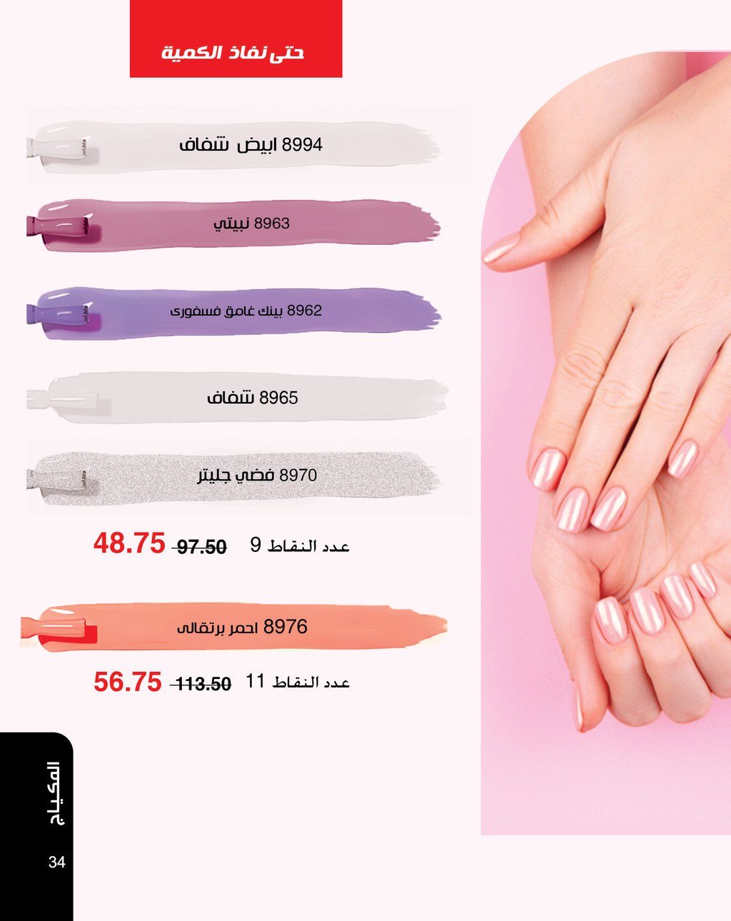 myway offers from 5apr to 5apr 2025 عروض ماى واى من 5 إبريل حتى 5 إبريل 2025 صفحة رقم 34